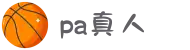 PA真人娱乐城